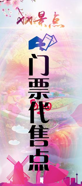 门票代售点