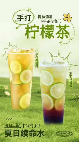 奶茶水果茶海报