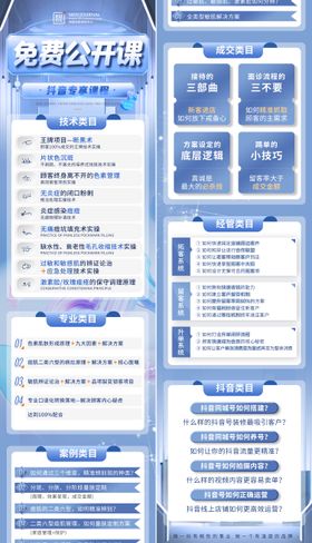 抖音课程长图