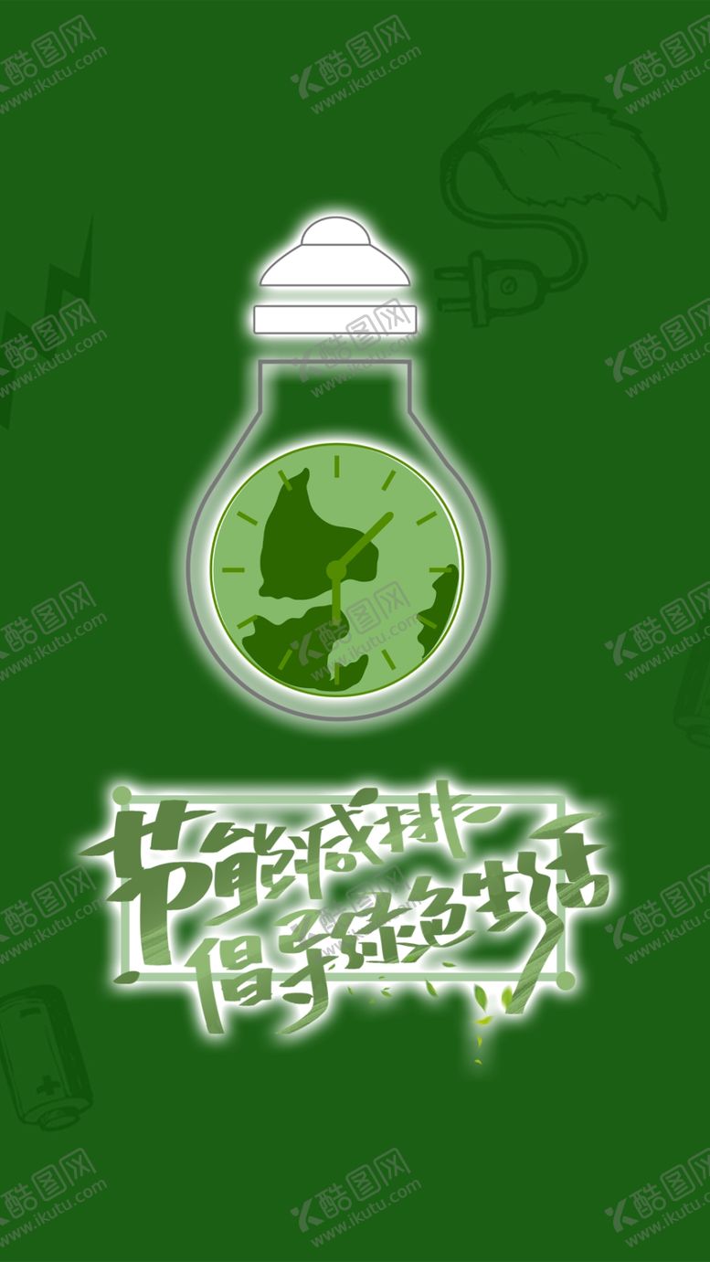 编号：24799309221330016201【酷图网】源文件下载-环保宣传
