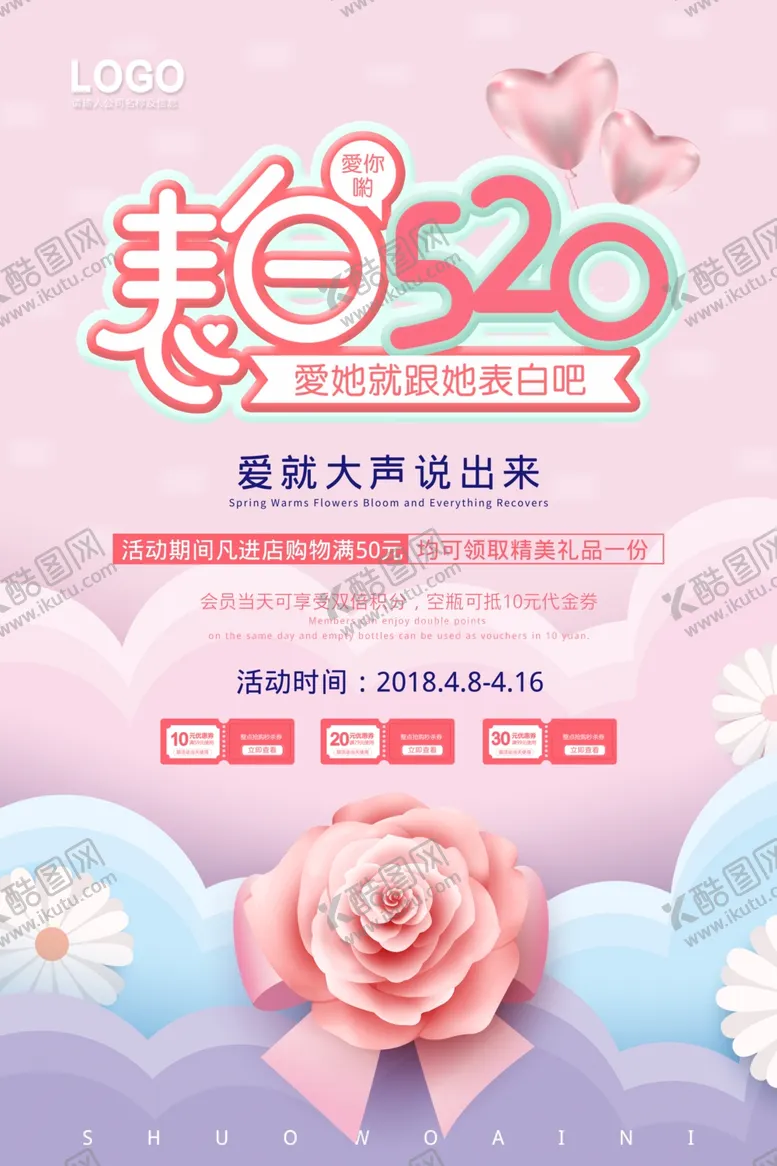 编号：21674301181857254006【酷图网】源文件下载-520海报