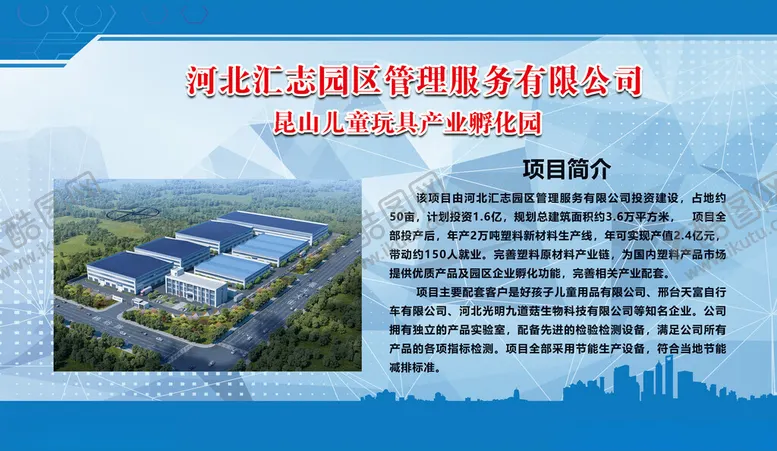 编号：69493702231307439544【酷图网】源文件下载-公司简介公司展牌