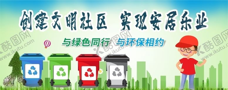 编号：93740305091220505770【酷图网】源文件下载-创建文明城市