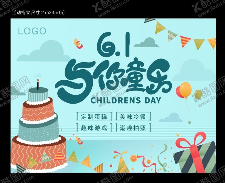 编号：17177906292351018123【酷图网】源文件下载-六一展板海报