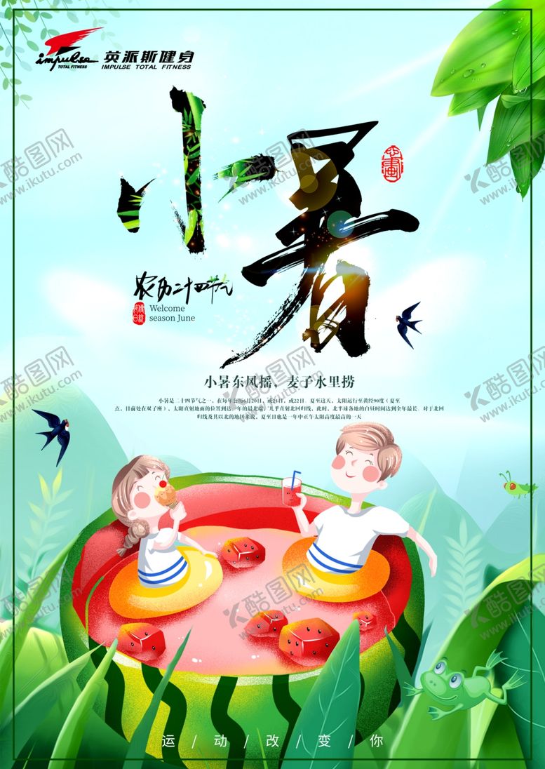 编号：98003310040401259745【酷图网】源文件下载-小暑