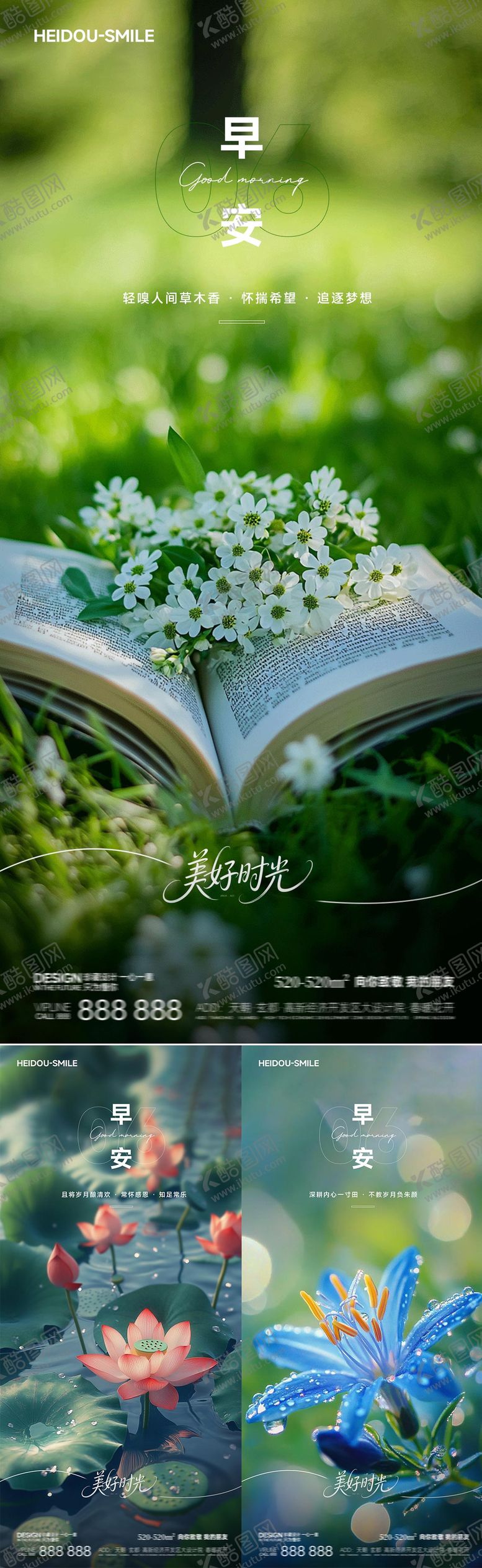 编号：71021009080609081983【酷图网】源文件下载-早安风景励志系列海报