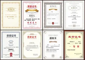 荣誉证书证书模板