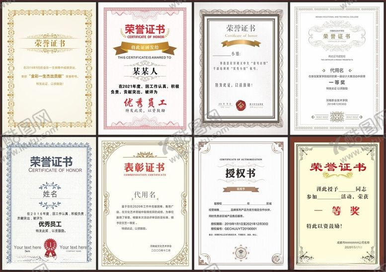 编号：88717611020411206099【酷图网】源文件下载-荣誉证书证书模板