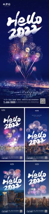 新年元旦2022海报