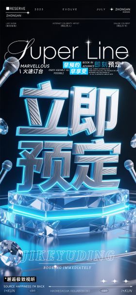 夜店狂欢之夜海报