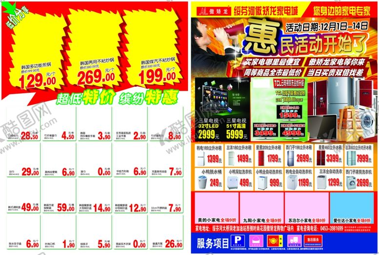 编号：96925609230839007116【酷图网】源文件下载-超市传单