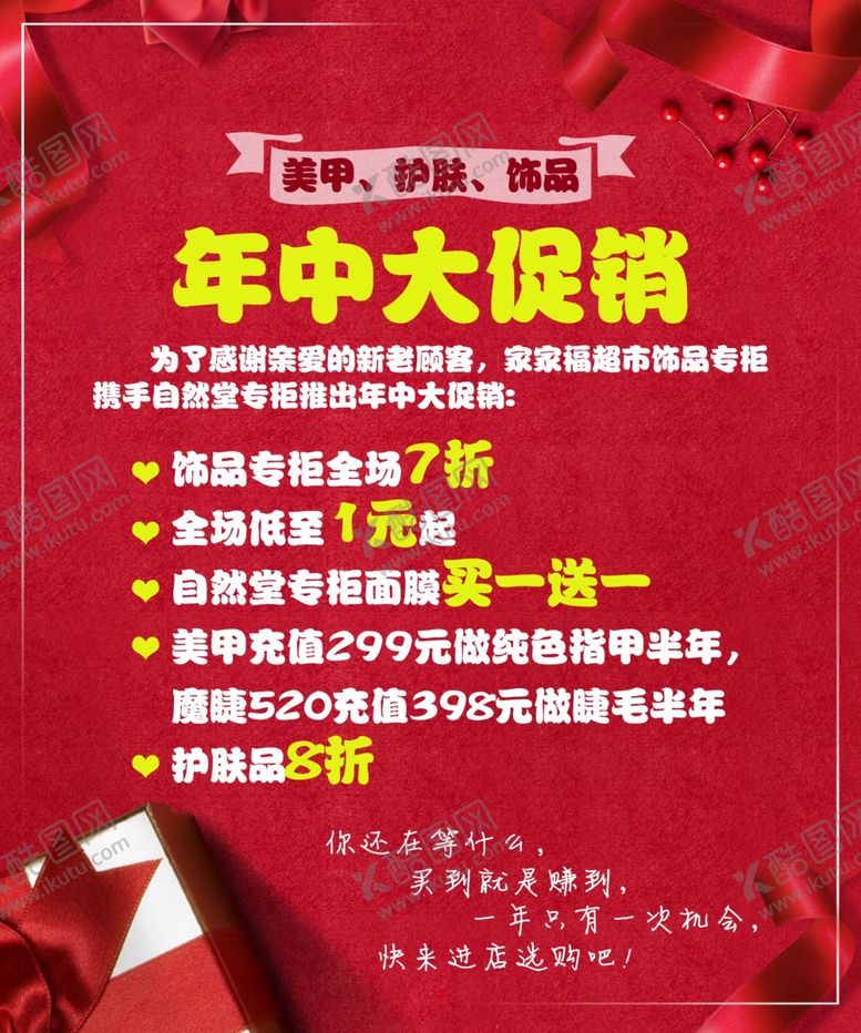 编号：42390006262345244224【酷图网】源文件下载-促销