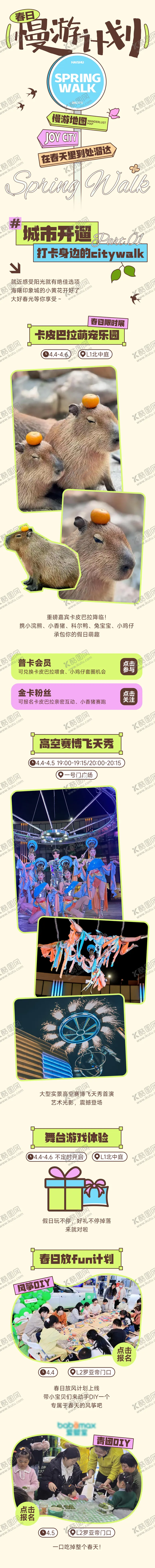 编号：78630004021742345602【酷图网】源文件下载-春日慢游计划长图