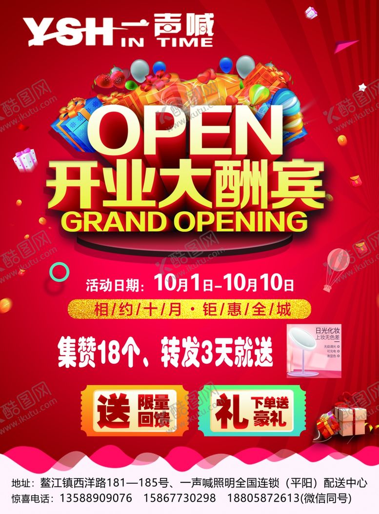 开业单页做活动买就送优惠