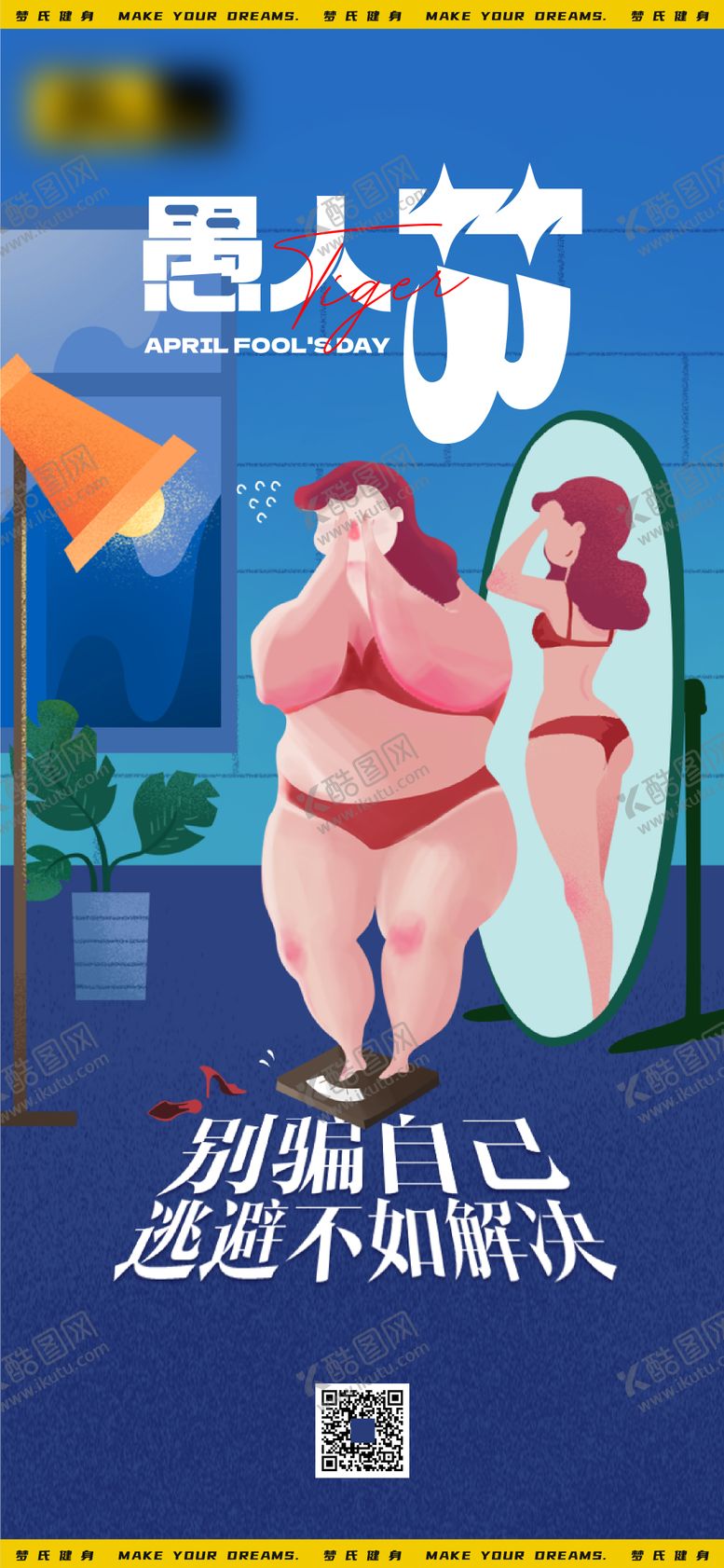 编号：77168203220201447014【酷图网】源文件下载-健身运动愚人节海报