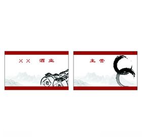 酒 名片酒业销售宣传