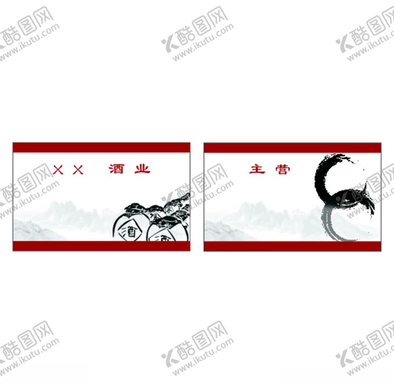 编号：74345207140342334170【酷图网】源文件下载-酒业名片