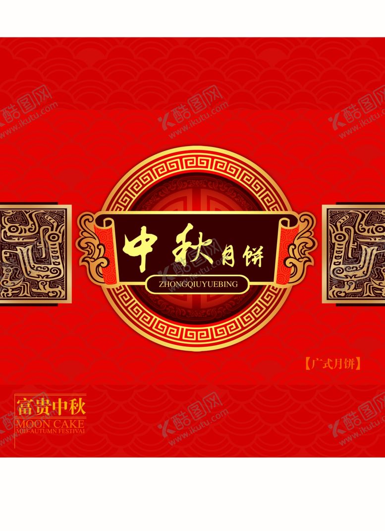 编号：14830506271354252917【酷图网】源文件下载-月饼盒
