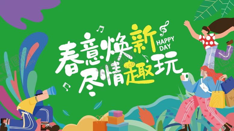 编号：95661504030818209026【酷图网】源文件下载-春天海报