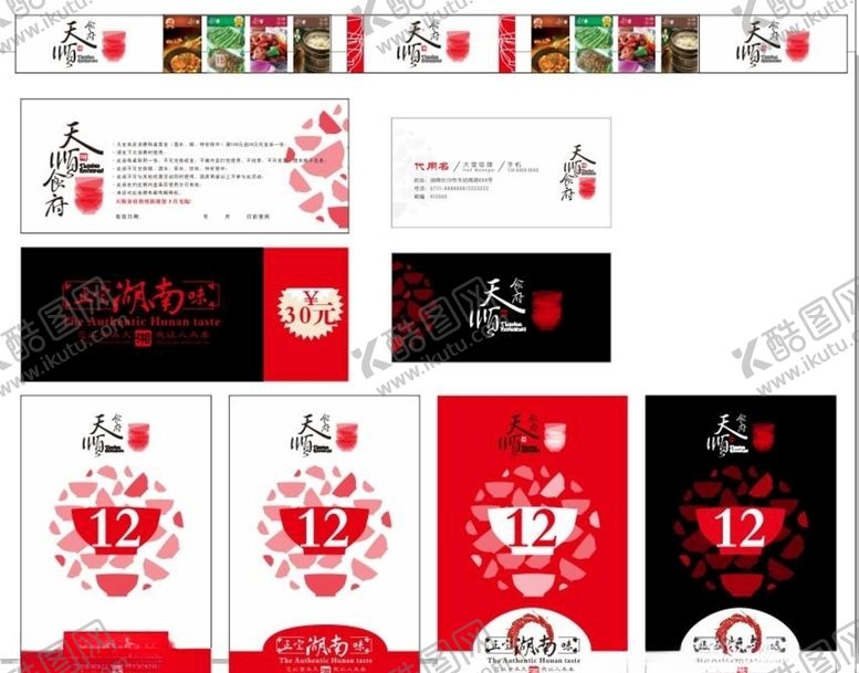编号：68372706162240552818【酷图网】源文件下载-美食海报