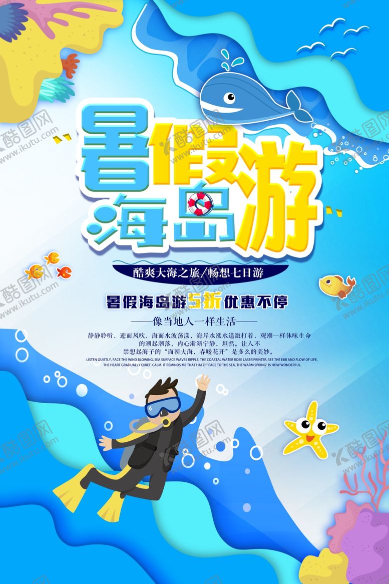 编号：70571011010500161561【酷图网】源文件下载-旅行度假