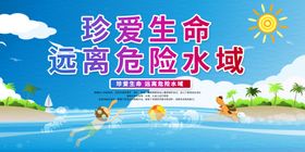防溺水