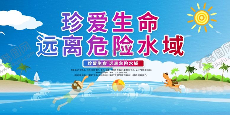 编号：39662407140609227534【酷图网】源文件下载-防溺水