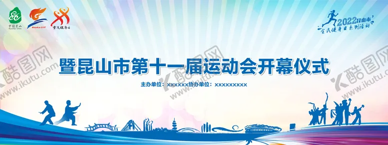 编号：10385909131550331807【酷图网】源文件下载-运动会 活动背景