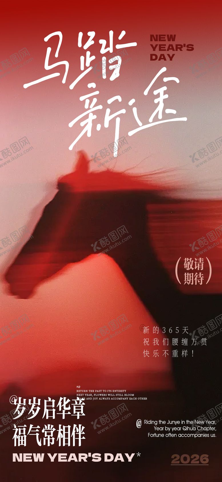 编号：78401612300935121433【酷图网】源文件下载-元旦新年海报