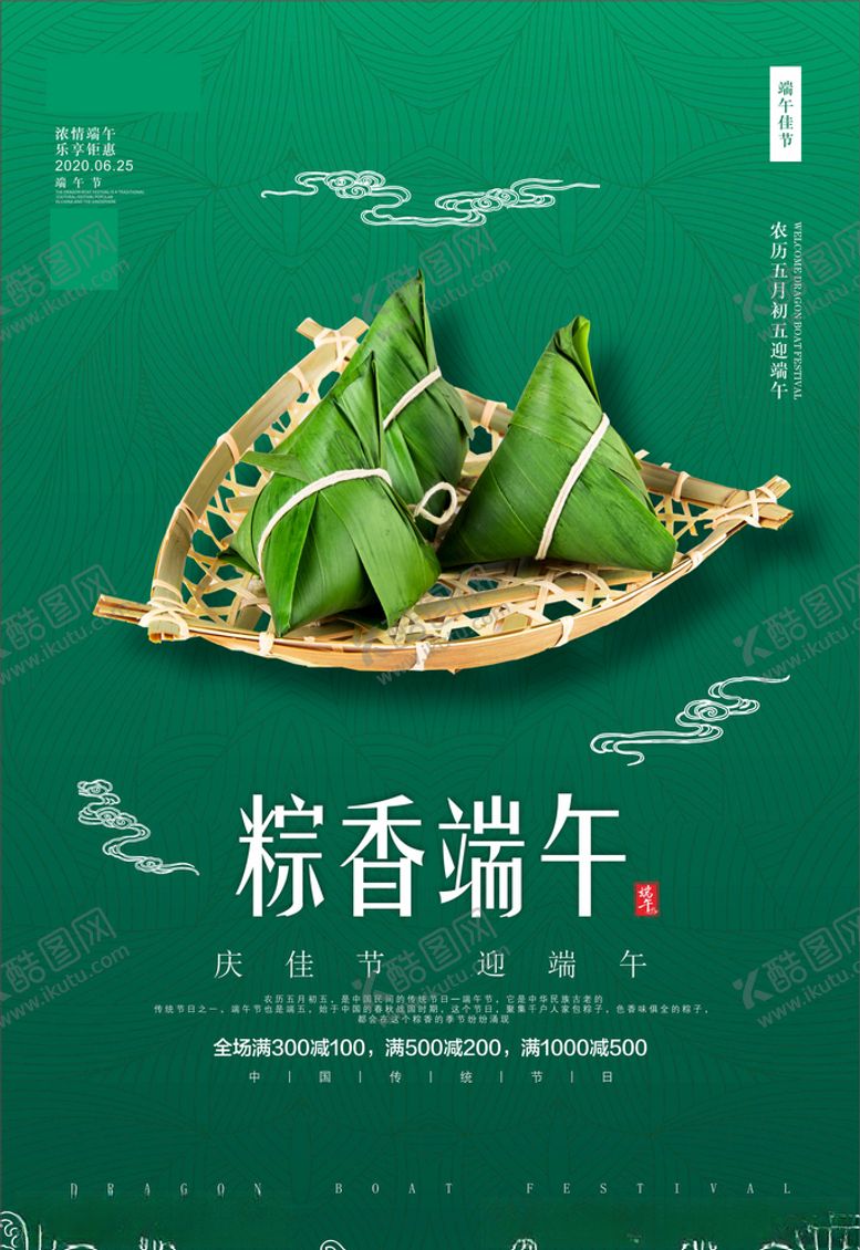 编号：35031011011053022930【酷图网】源文件下载-端午