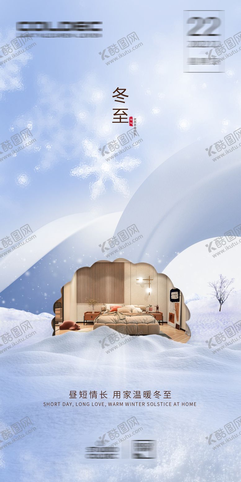 编号：71978812091750489002【酷图网】源文件下载-日常节气冬至海报