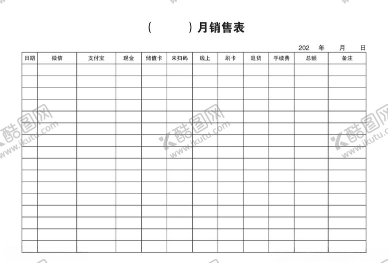 编号：10357204212133338697【酷图网】源文件下载-月销售表