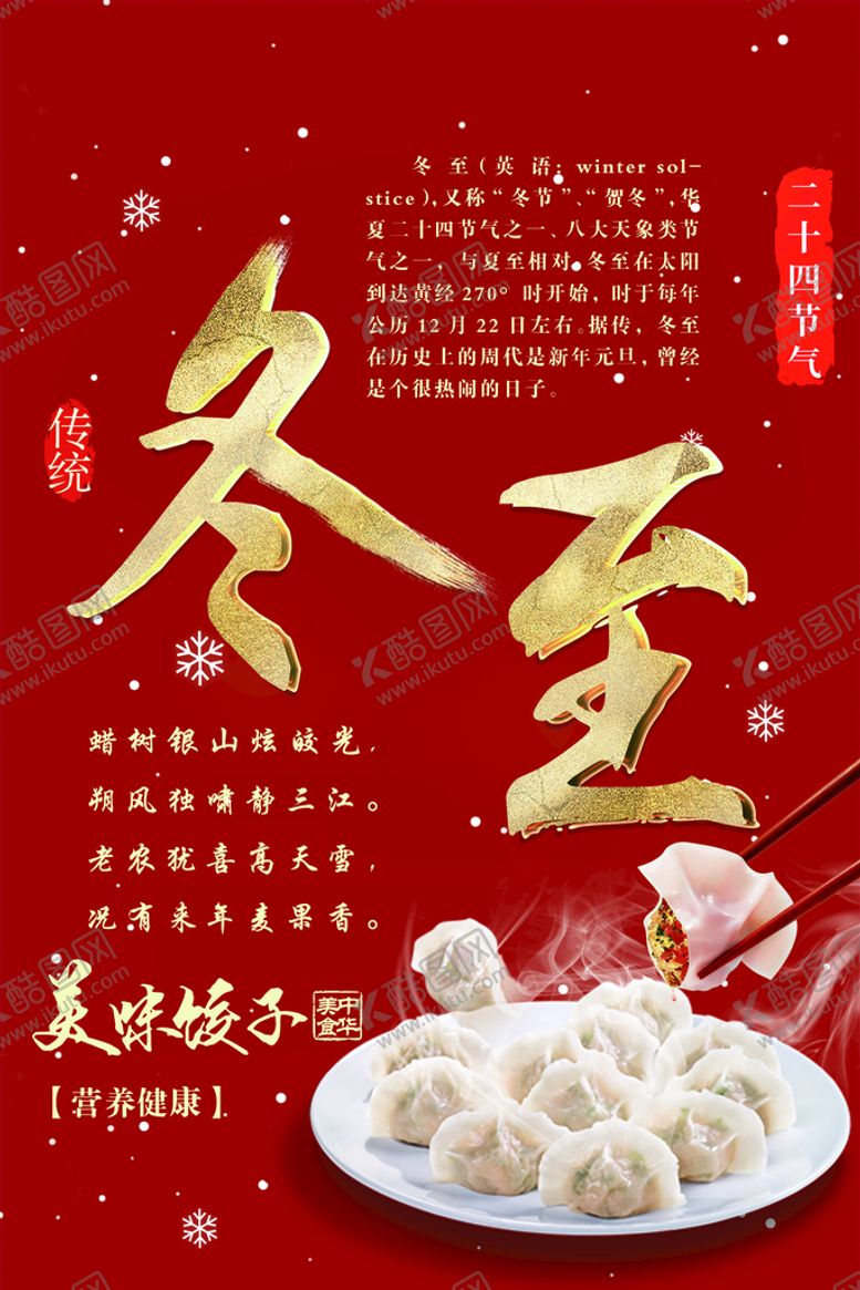 编号：63418209262042129712【酷图网】源文件下载-24节气