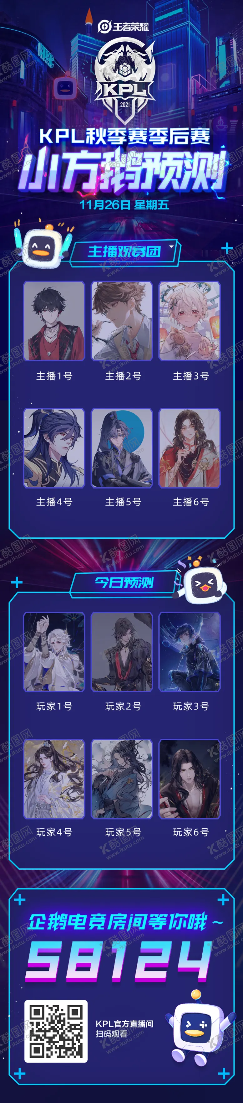 编号：76849411242032562284【酷图网】源文件下载-游戏宣传长图海报