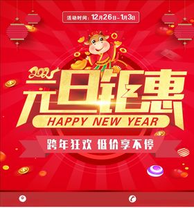 元旦钜惠