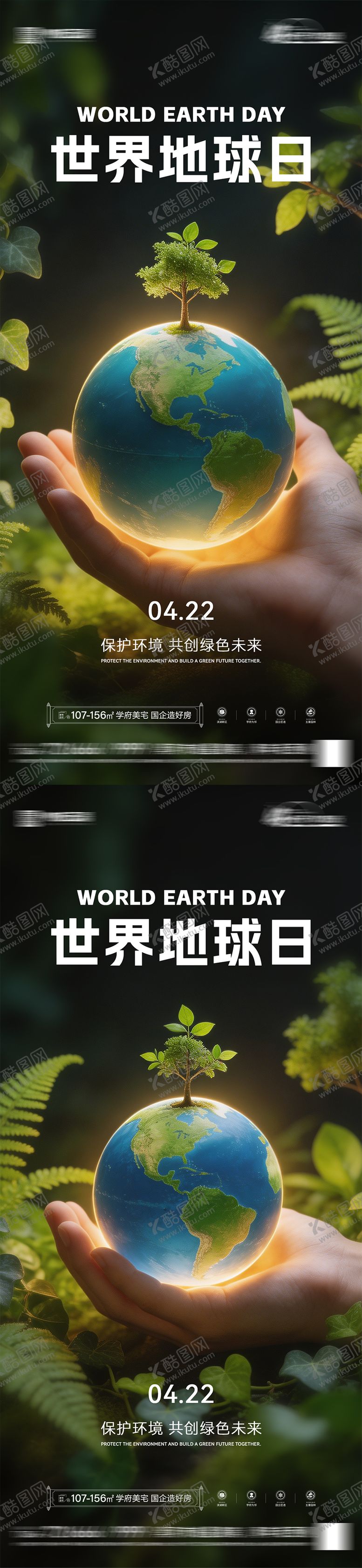 编号：40267904130205029797【酷图网】源文件下载-地产世界地球日系列海报