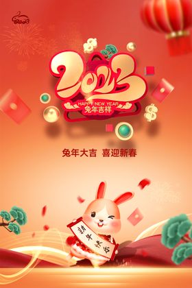 红色吉祥2023兔年小年海报