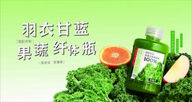 羽衣甘蓝果蔬纤体瓶