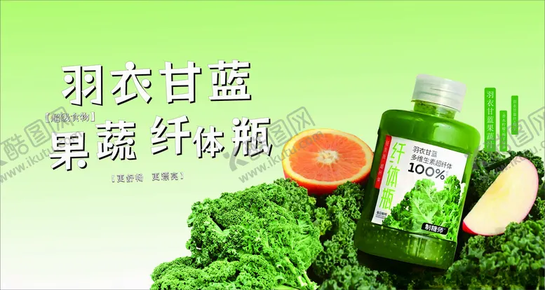 编号：85330506270740523018【酷图网】源文件下载-羽衣甘蓝果蔬纤体瓶