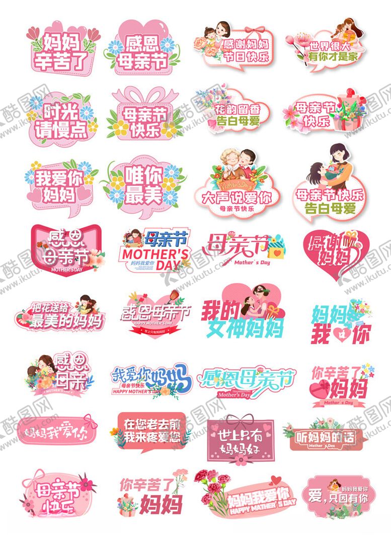 编号：60603506300500404659【酷图网】源文件下载-母亲节手绘风举牌