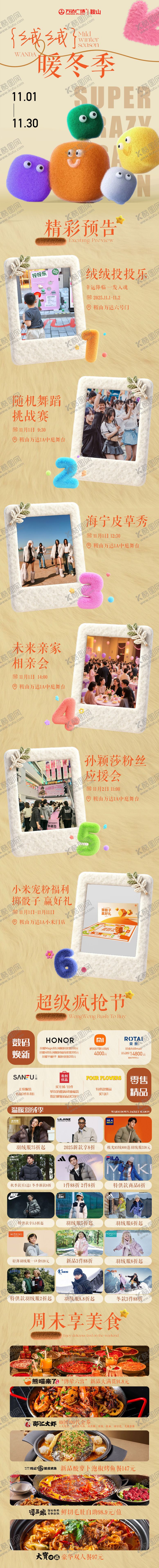 编号：47913111191254075202【酷图网】源文件下载-绒绒暖冬季长图专题设计