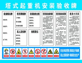 施工电梯安装验收牌图片