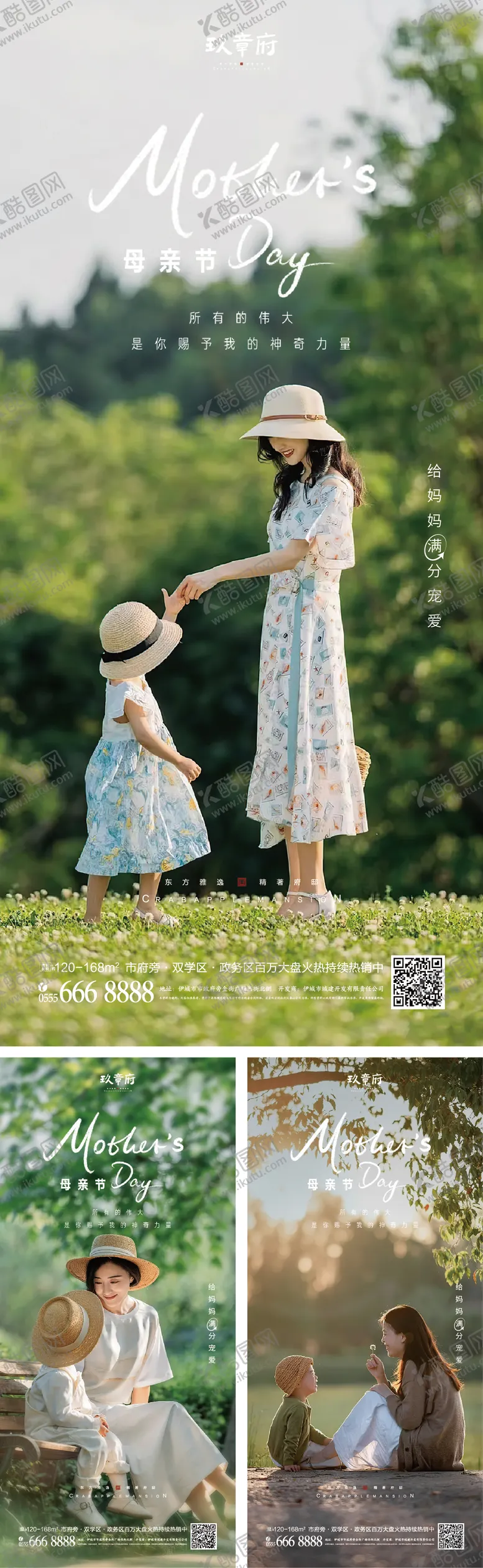 编号：42726311181106252674【酷图网】源文件下载-母亲节海报
