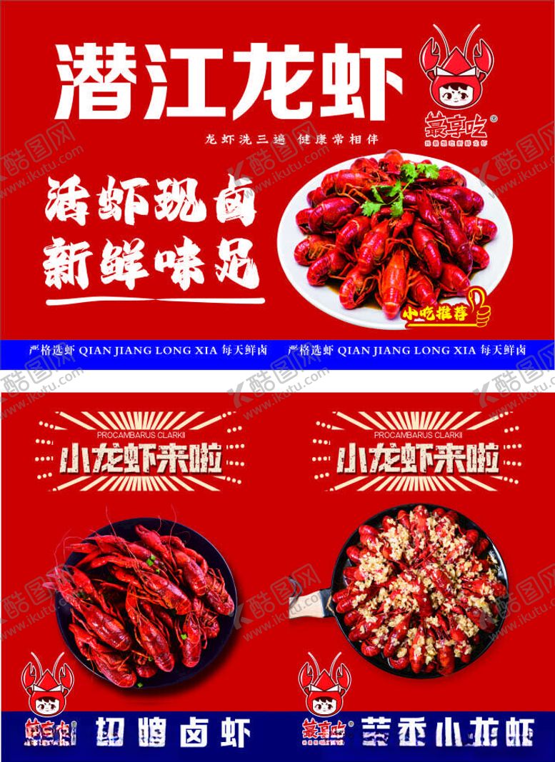 编号：94625002250247405827【酷图网】源文件下载-潜江龙虾