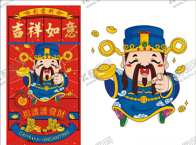 编号：66397110270758547860【酷图网】源文件下载-财神爷