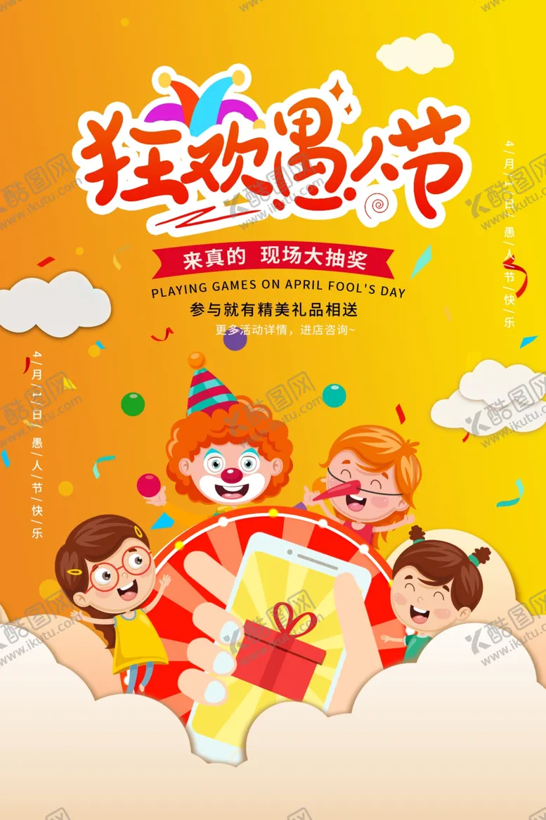 编号：25478602230245199286【酷图网】源文件下载-狂欢愚人节