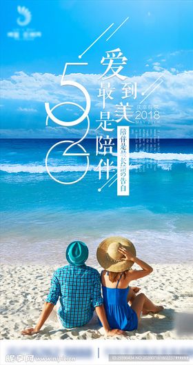 520情人节白色