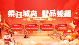 红色新年新年氛围集市电商