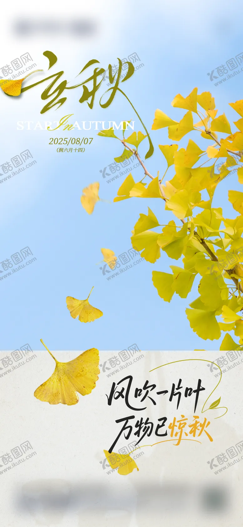编号：60869508292215047644【酷图网】源文件下载-立秋传统节气