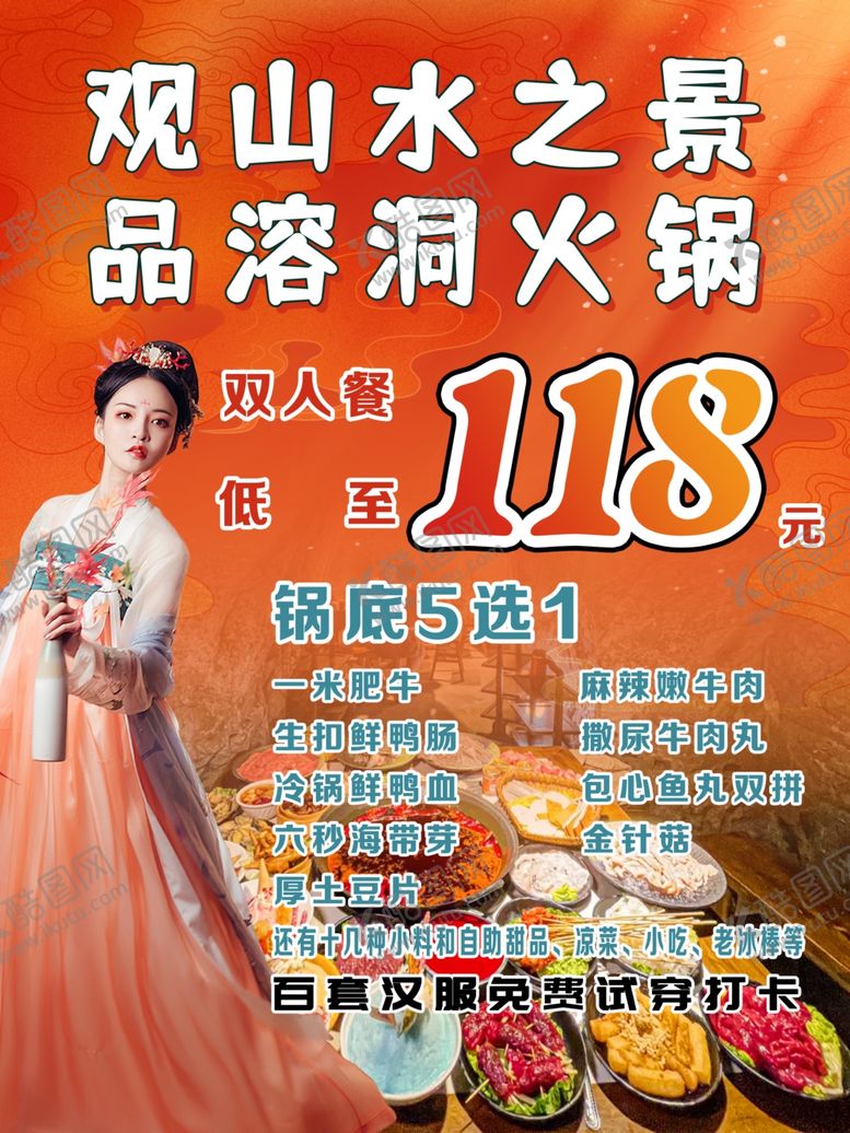 编号：96914802171515442355【酷图网】源文件下载-火锅单页